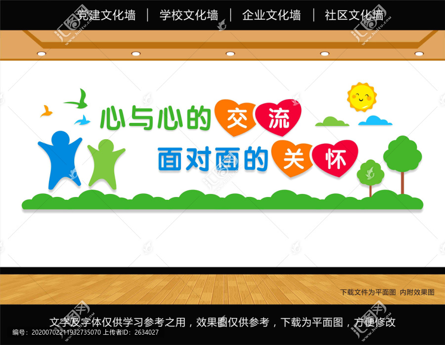 心理咨詢室文化墻