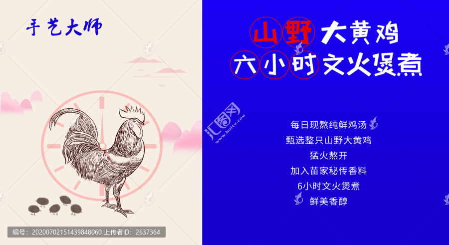雞肉米線展板