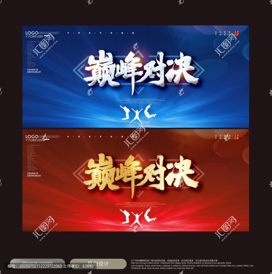 巔峰對決