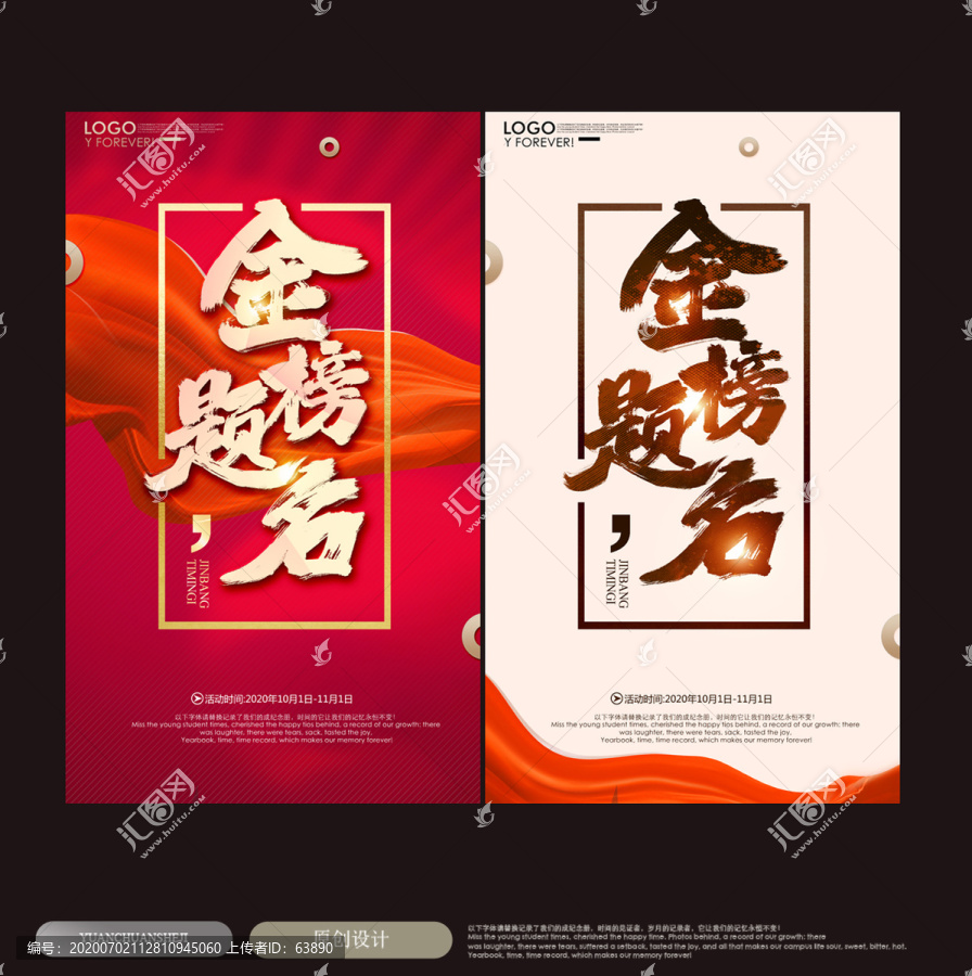 金榜題名