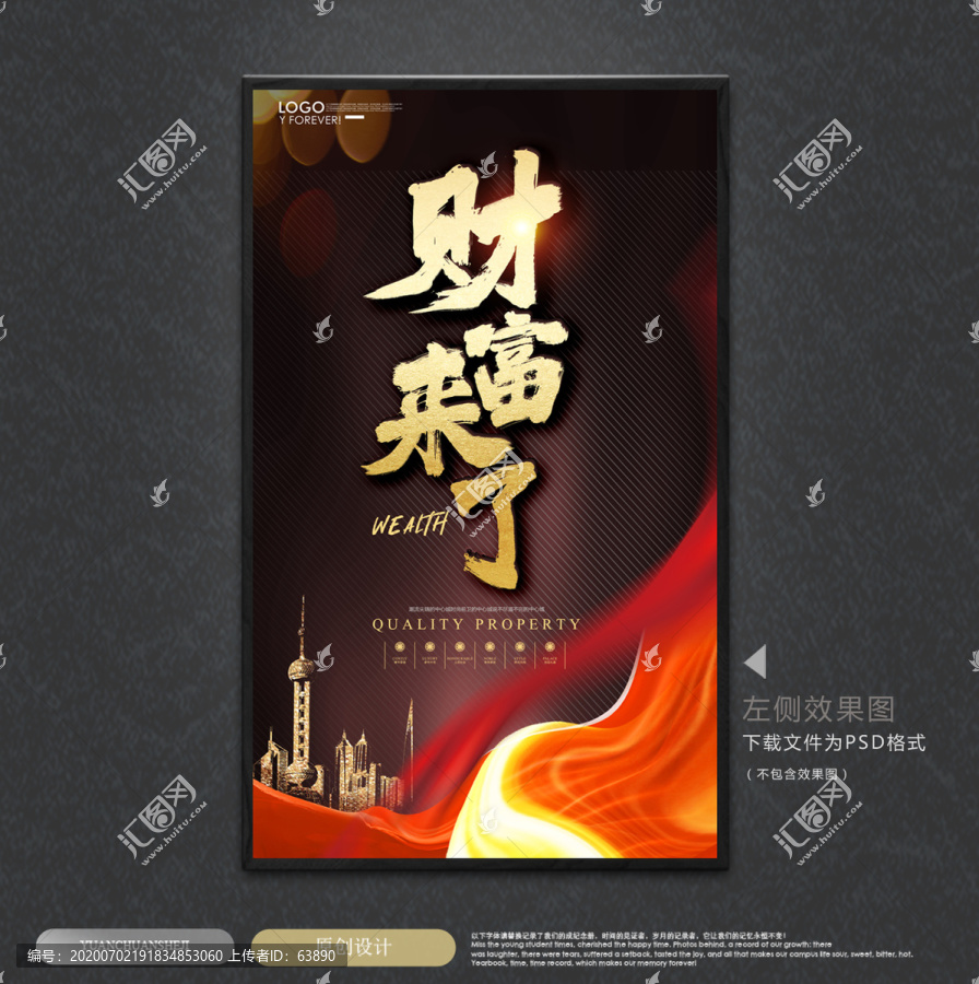 財富來了