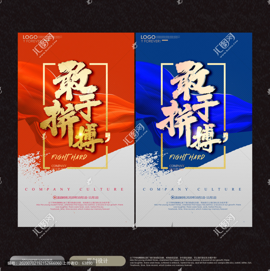 拼搏企業(yè)文化