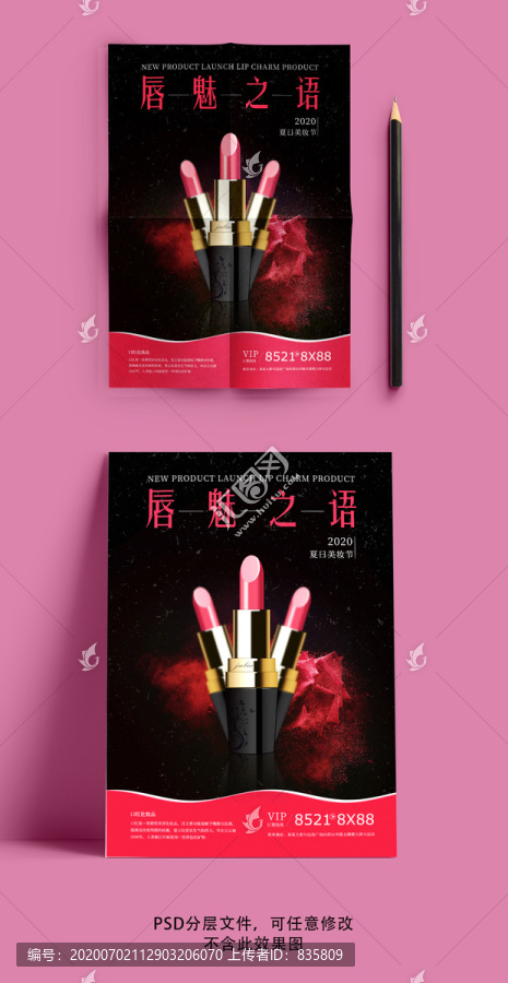 美妝口紅海報