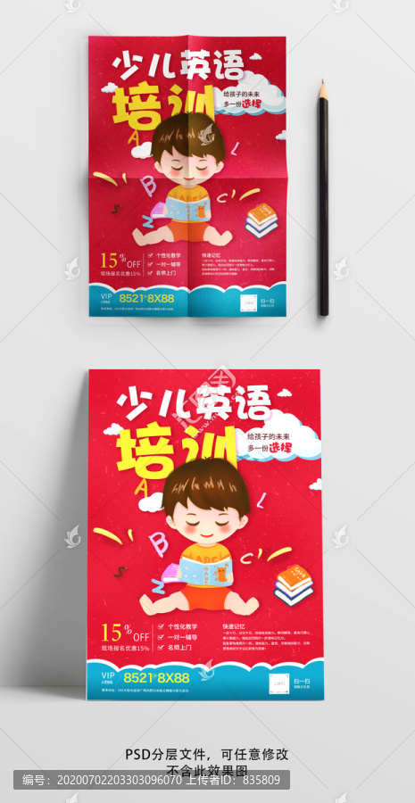 教育培訓海報
