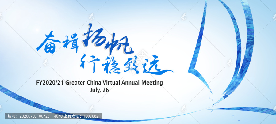 奮楫揚(yáng)帆行穩(wěn)致遠(yuǎn)