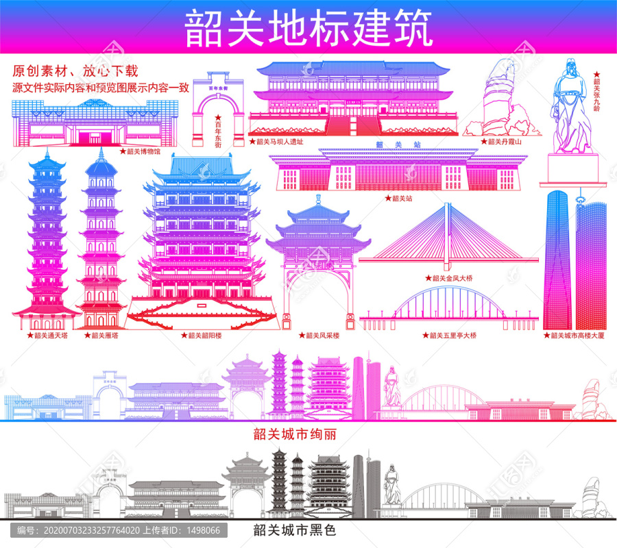 韶关地标建筑