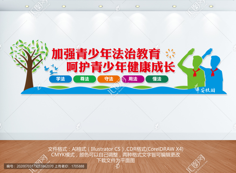 加強青少年法治教育