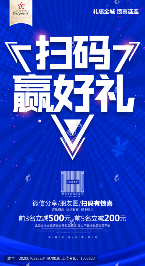 掃碼贏好禮
