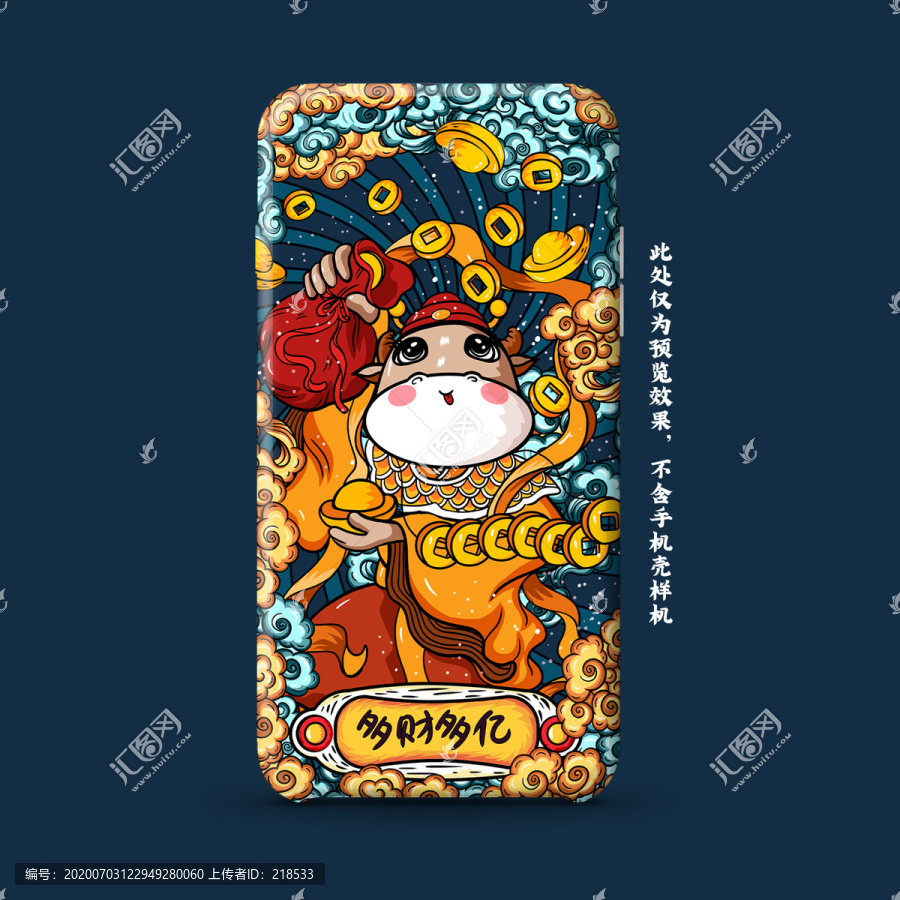 多財多億牛年國潮手機殼插畫