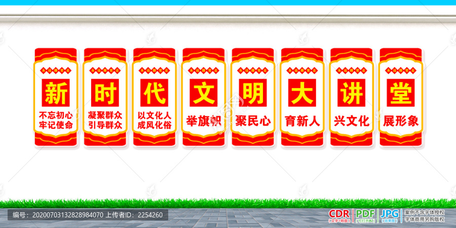 新時(shí)代文明大講堂
