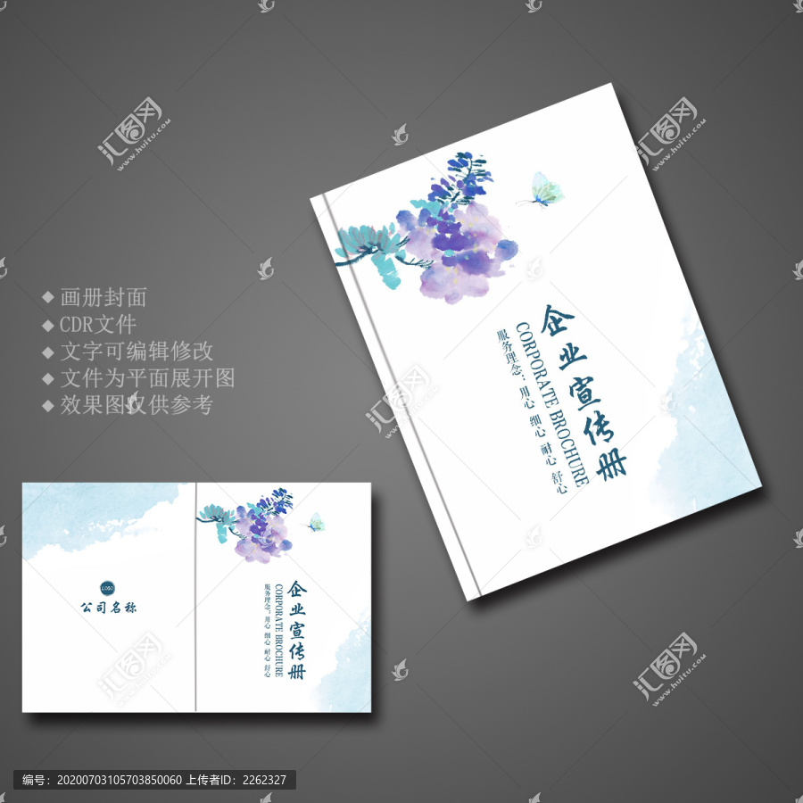 企業(yè)宣傳冊