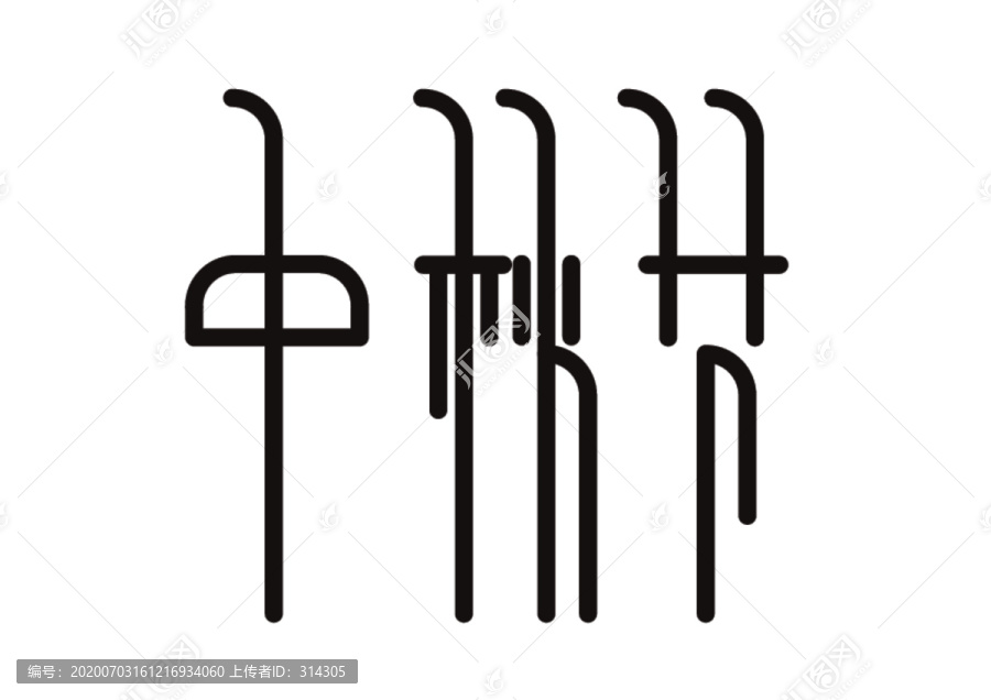 中秋節(jié)字體