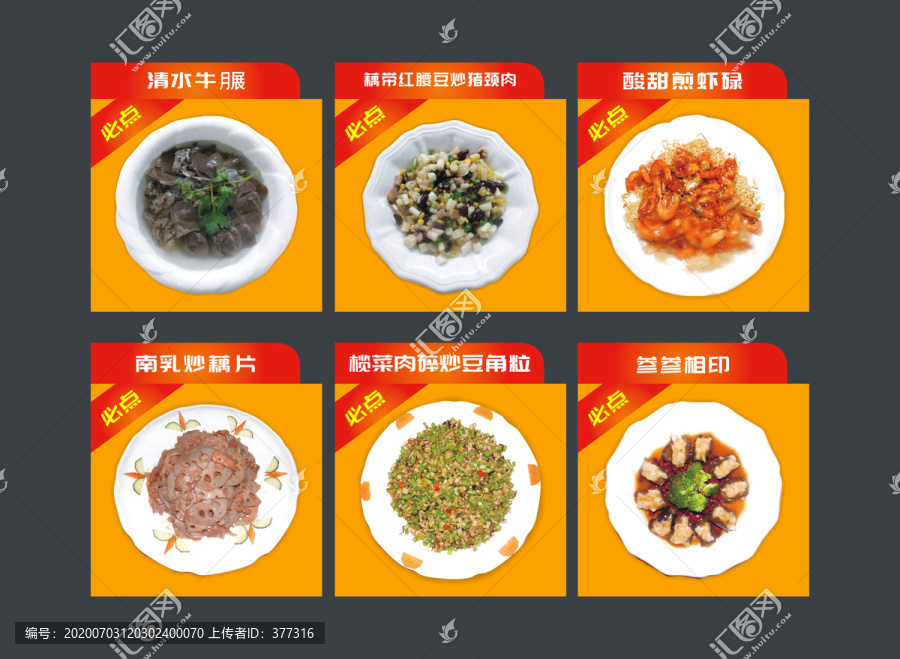 菜牌美食簡介