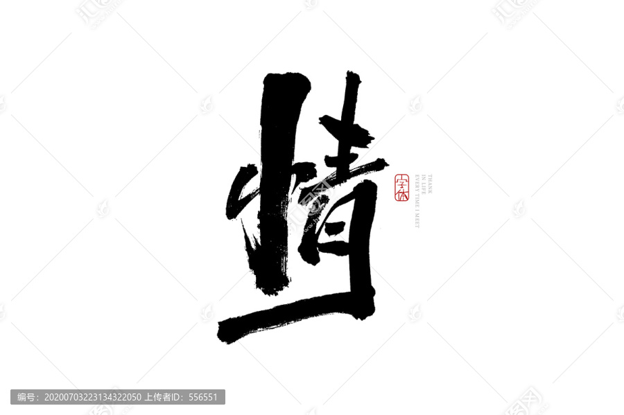 情