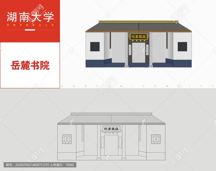 長沙岳麓書院