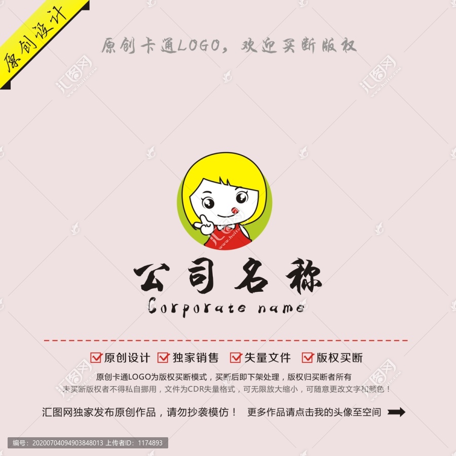 卡通饞嘴小女孩食兒童logo