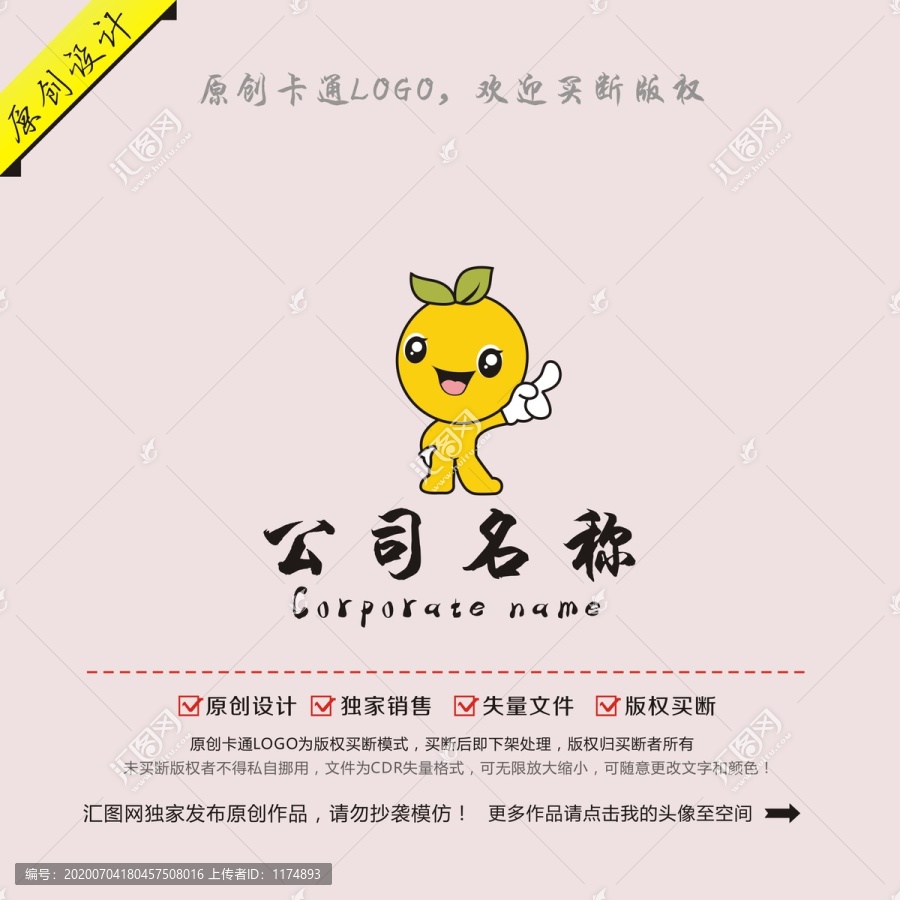 卡通橙子新鮮水果logo