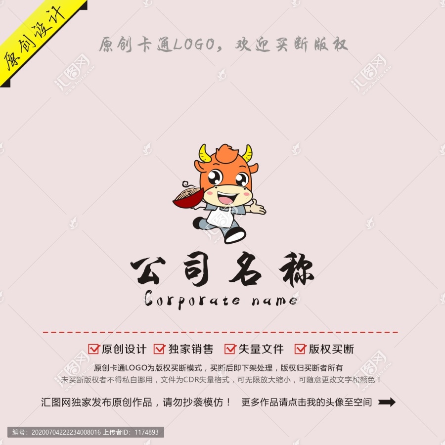 卡通牛logo餐飲標志