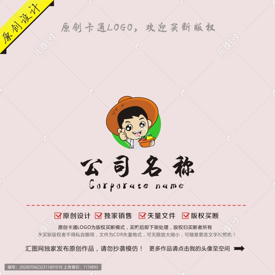 卡通农民小伙子水果logo