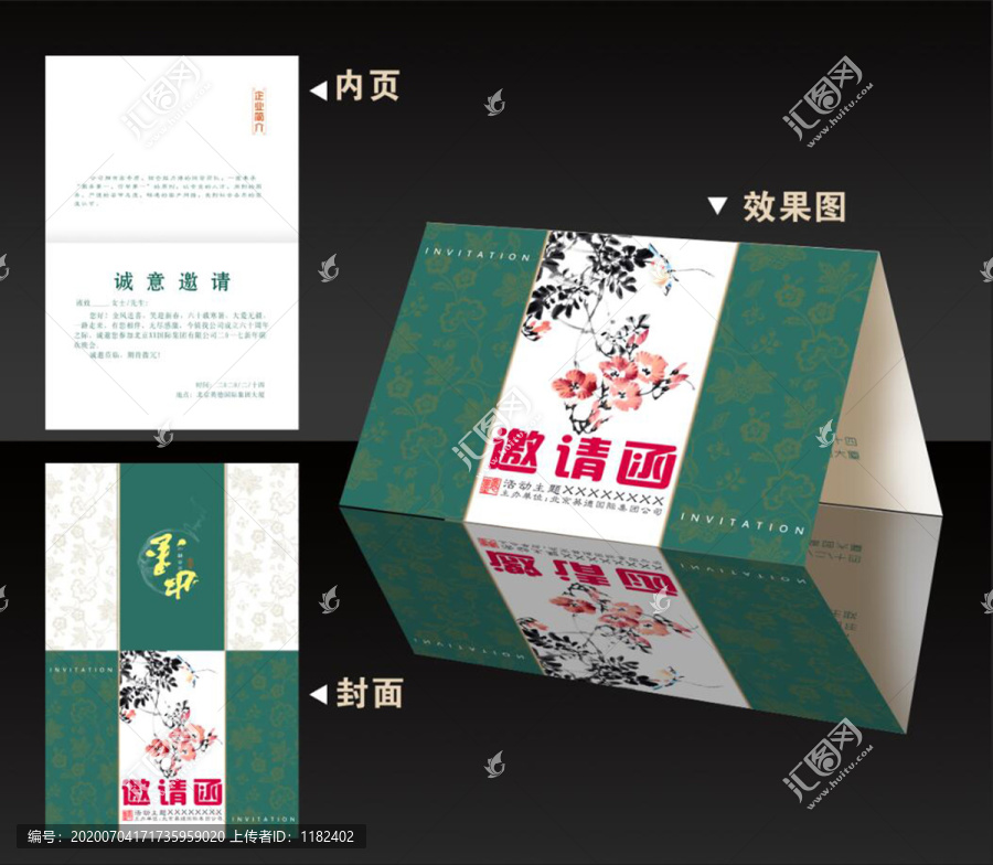 邀請函設計