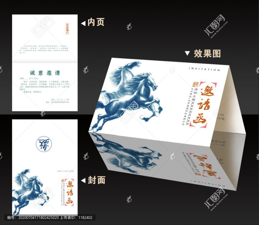 水墨風(fēng)邀請(qǐng)函
