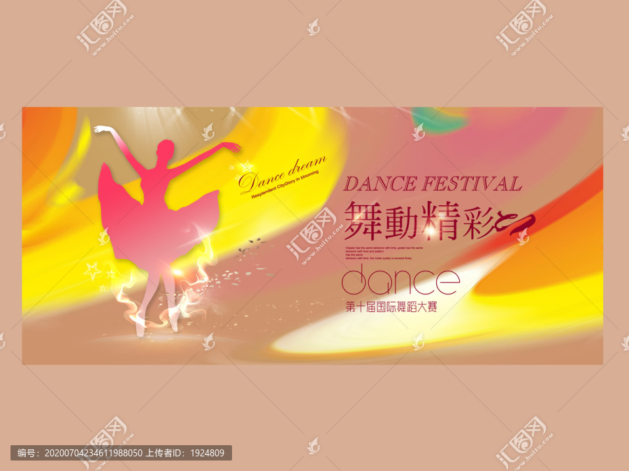 舞蹈