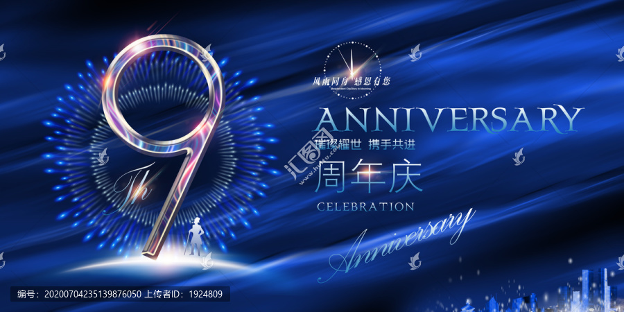 9周年