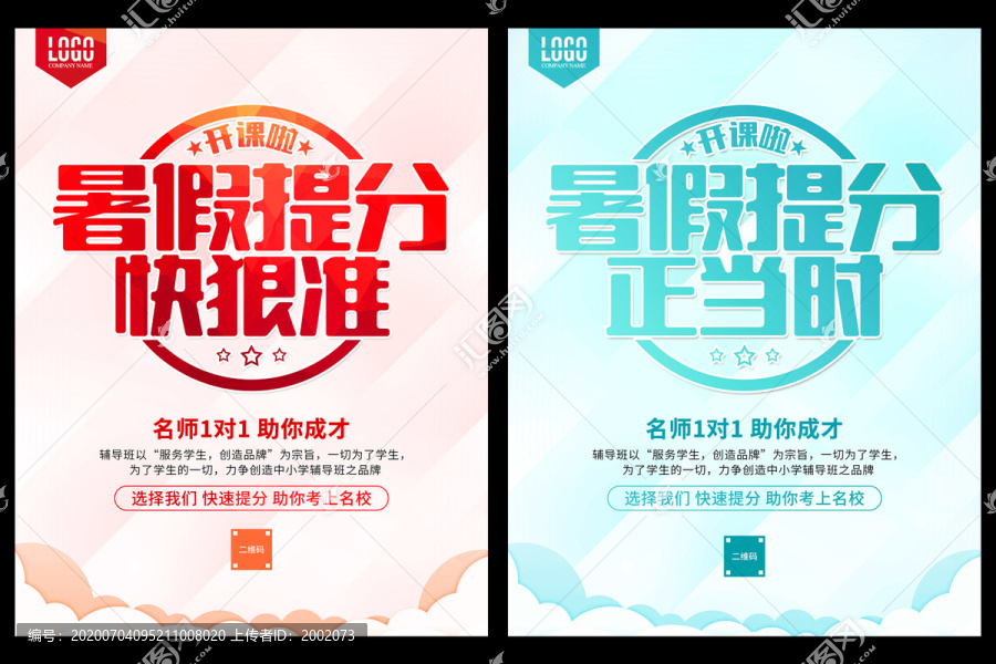 暑假班