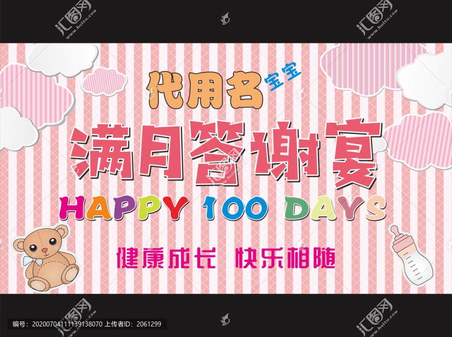 寶寶滿月宴背景幕布