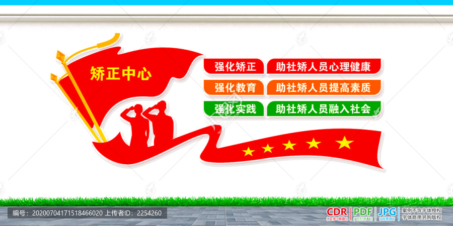 社區(qū)矯正中心