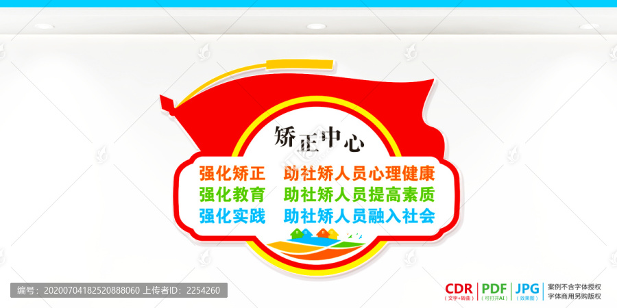 社區(qū)矯正中心