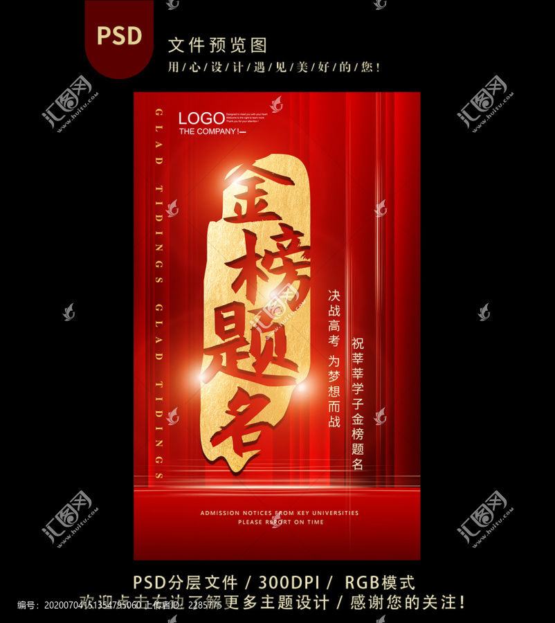 金榜題名