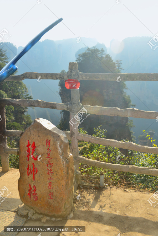 张家界乾坤柱景点石碑