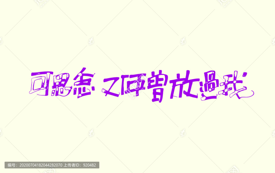 思念