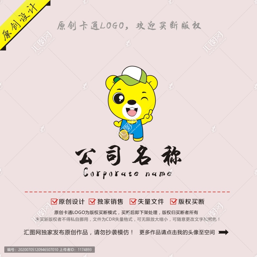 卡通熊小熊LOGO吉祥物標(biāo)志