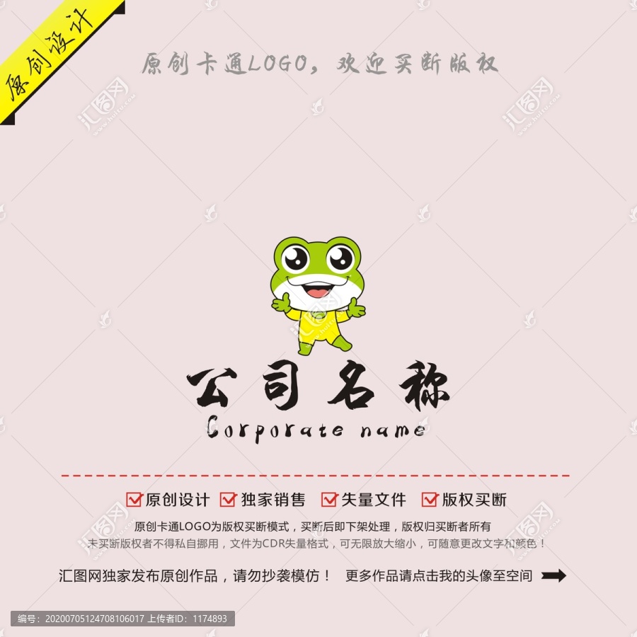卡通青蛙兒童行業(yè)logo