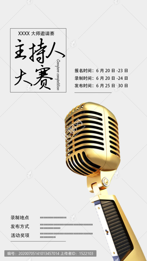 邀請賽海報