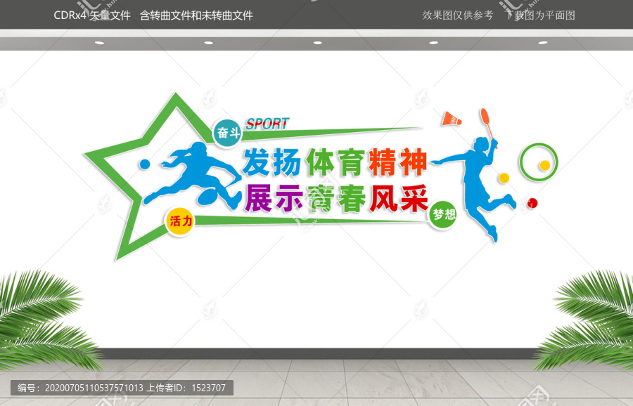 羽毛球文化墻