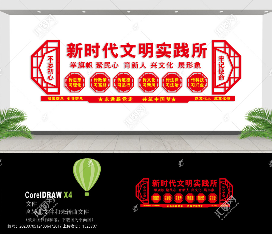 新時代文明實(shí)踐所