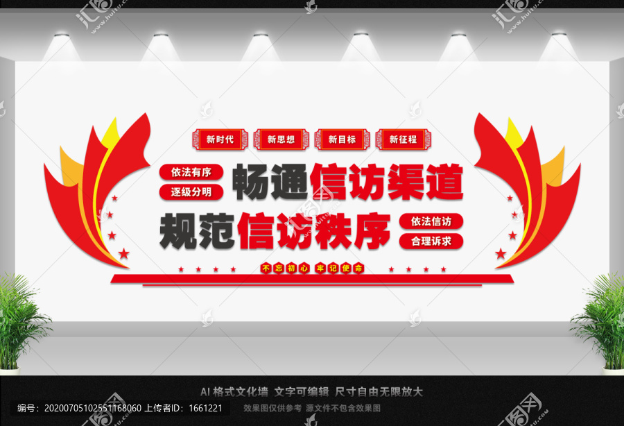 信訪文化墻