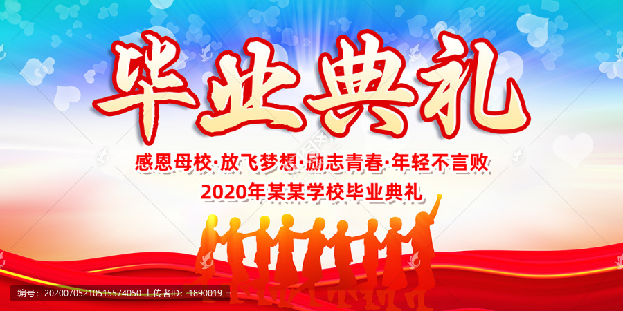 畢業(yè)典禮