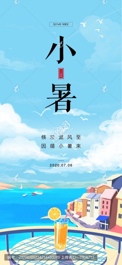 小暑二十四節(jié)氣插畫微信稿
