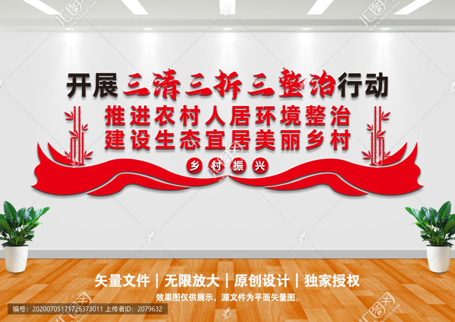 三清三拆三整治