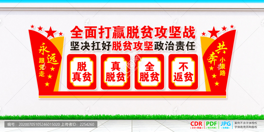 脫貧