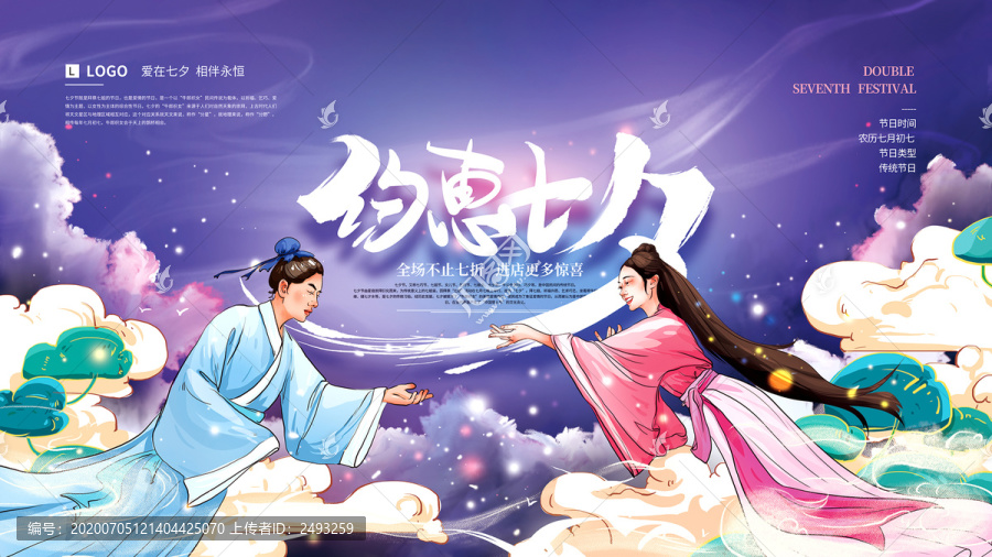 手繪溫馨約惠七夕浪漫情人節(jié)促銷(xiāo)