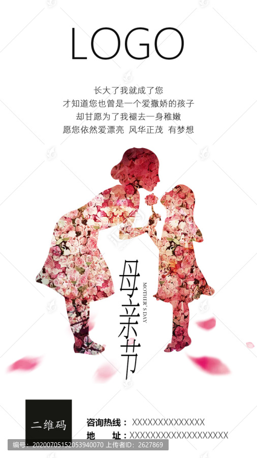 鮮花擁簇溫馨的母親節(jié)海報