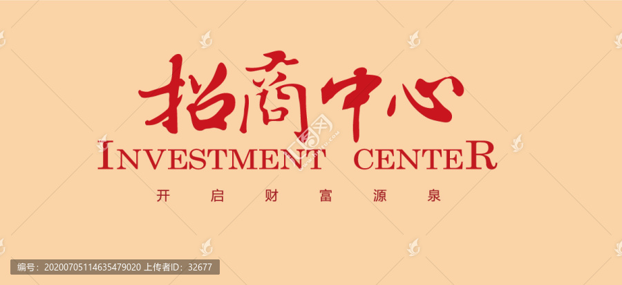 招商中心書(shū)法字體