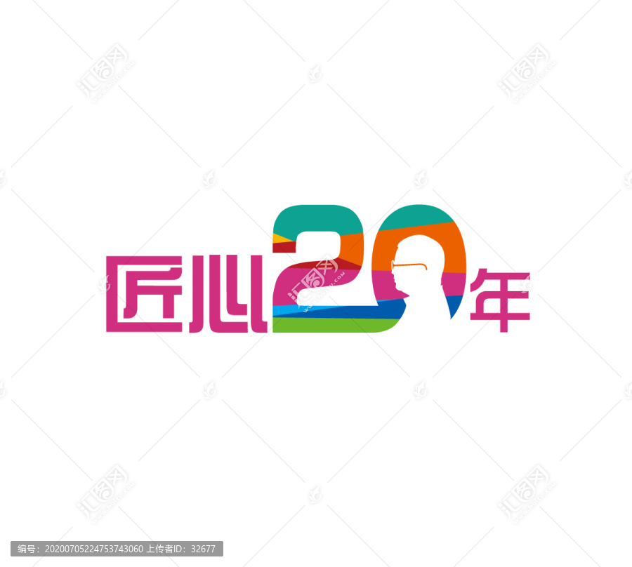 教育20年logo
