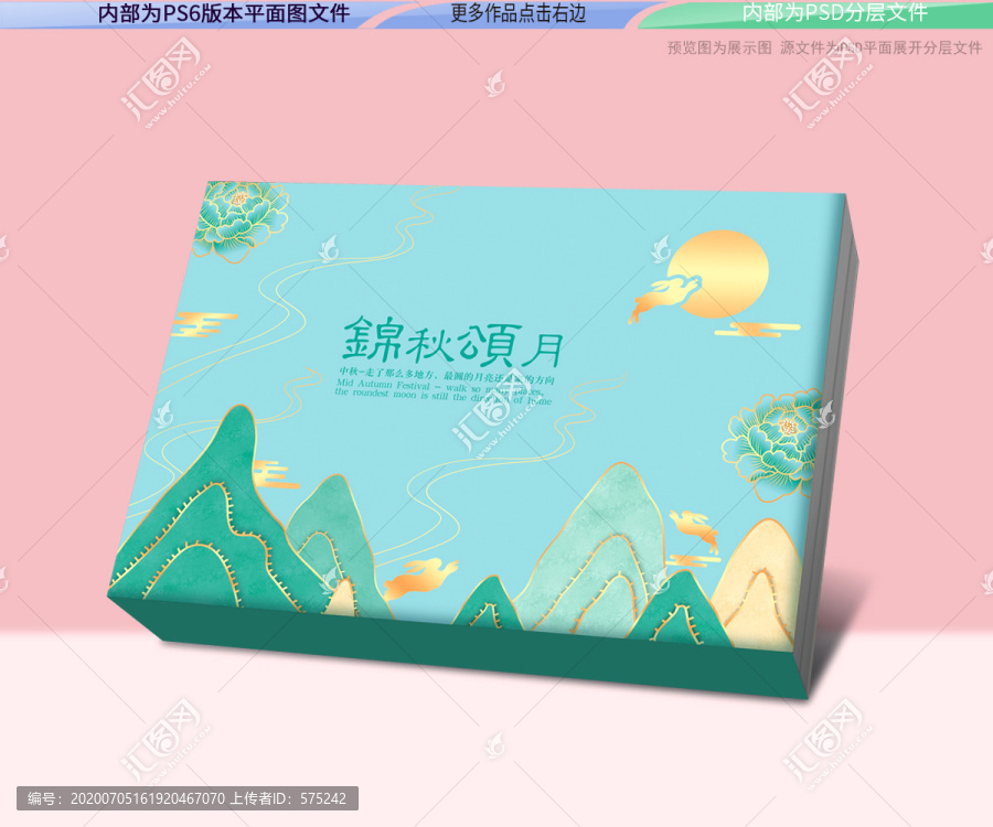 高檔月餅禮盒