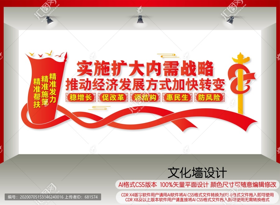 實施擴大內(nèi)需戰(zhàn)略文化墻